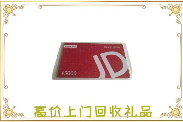 克拉玛依周边回收京东卡
